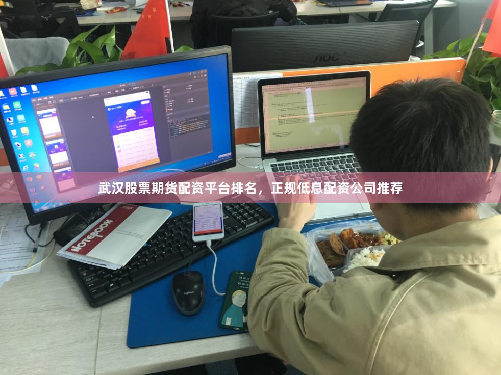 武汉股票期货配资平台排名，正规低息配资公司推荐